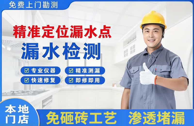 龙岗精准测漏点