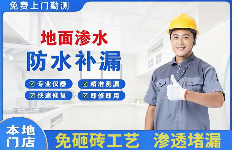 龙岗地面渗水维修
