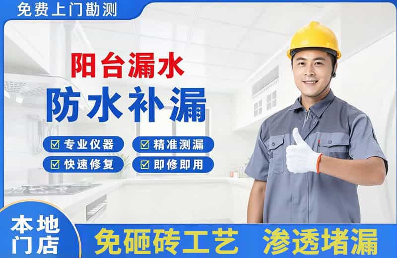 龙岗阳台漏水维修