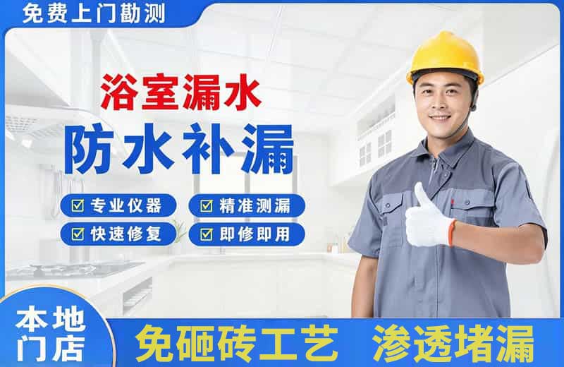 龙岗浴室漏水维修