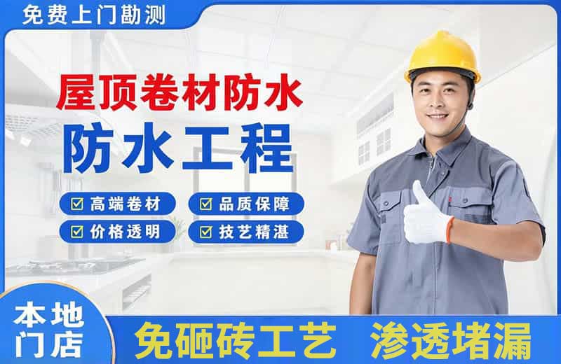 龙岗屋顶卷材防水