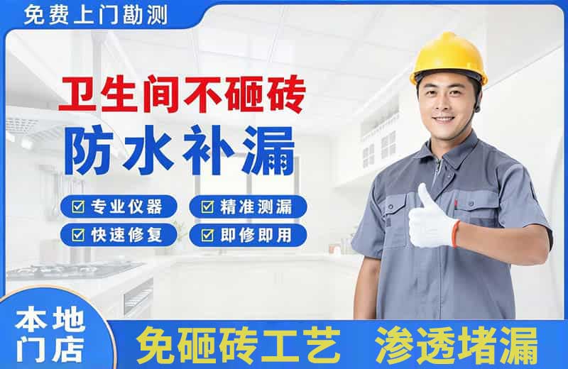 龙岗卫生间不砸砖修补漏水